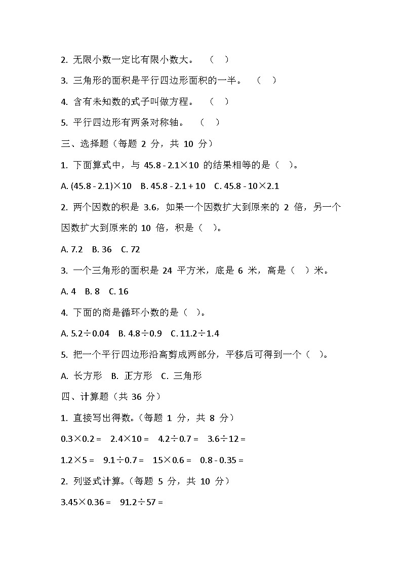 五年级上学期数学期末测试卷第2页