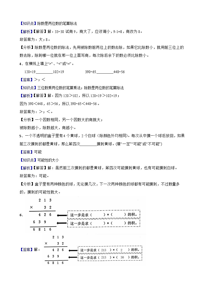2023-2024学年四年级上学期数学期末质量检测评价试卷第2页