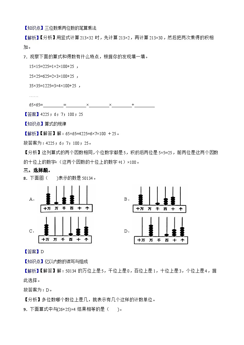 2023-2024学年四年级上学期数学期末质量检测评价试卷第3页