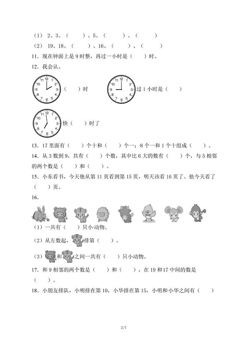 人教版一年级上册数学期末填空题专项练习第2页