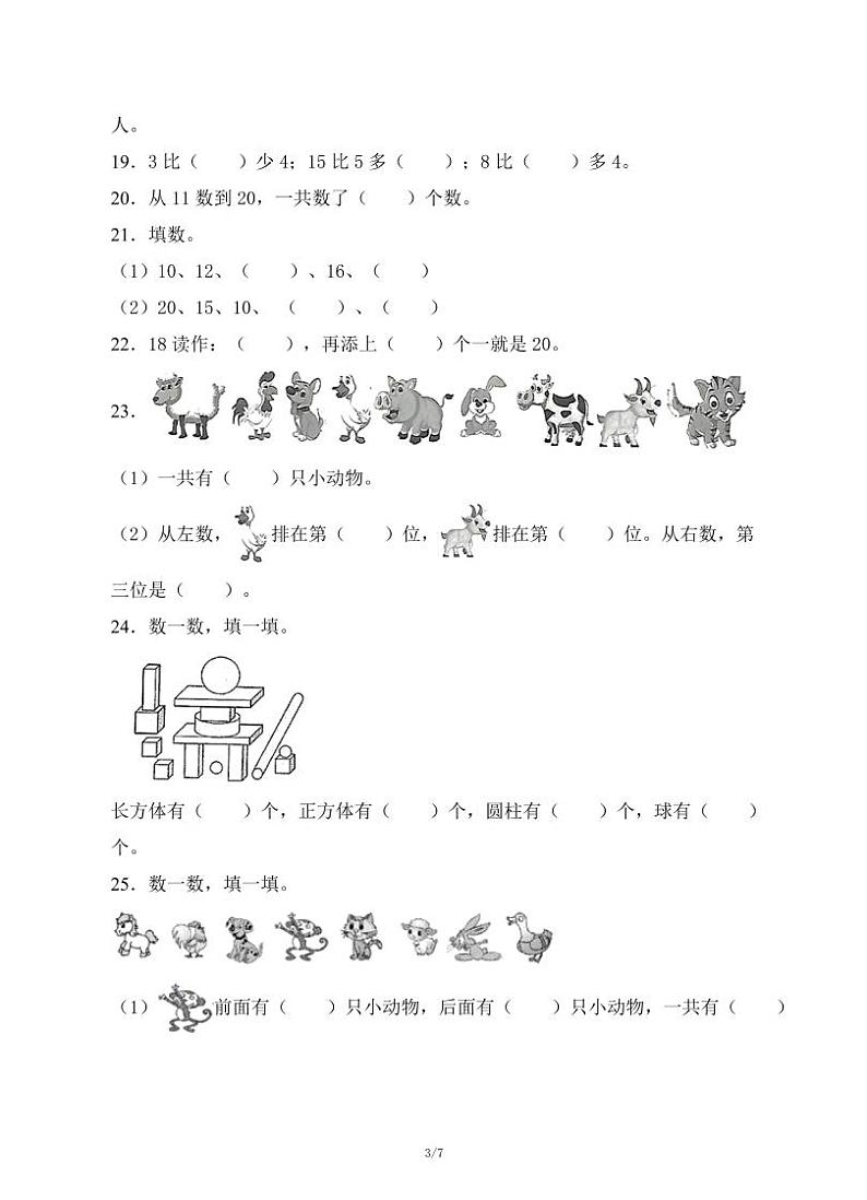 人教版一年级上册数学期末填空题专项练习第3页