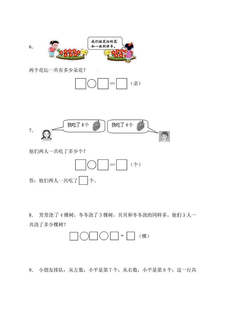 人教版一年级上册数学期末应用题专项练习第3页