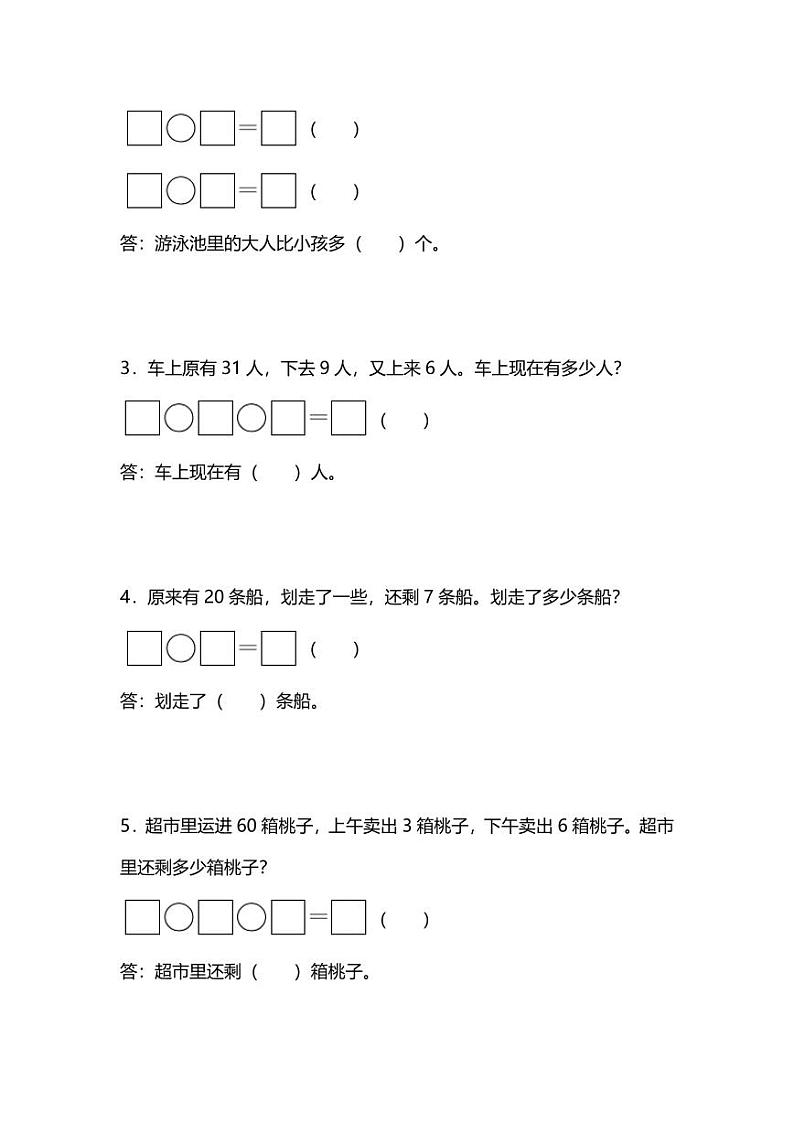 人教版一年级下册数学期末应用题专项练习第2页