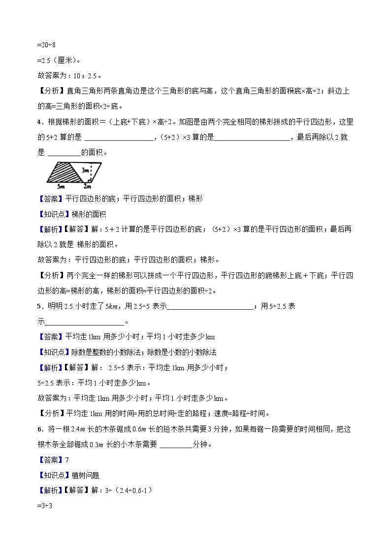 2023-2024学年五年级上学期数学期末试卷第2页