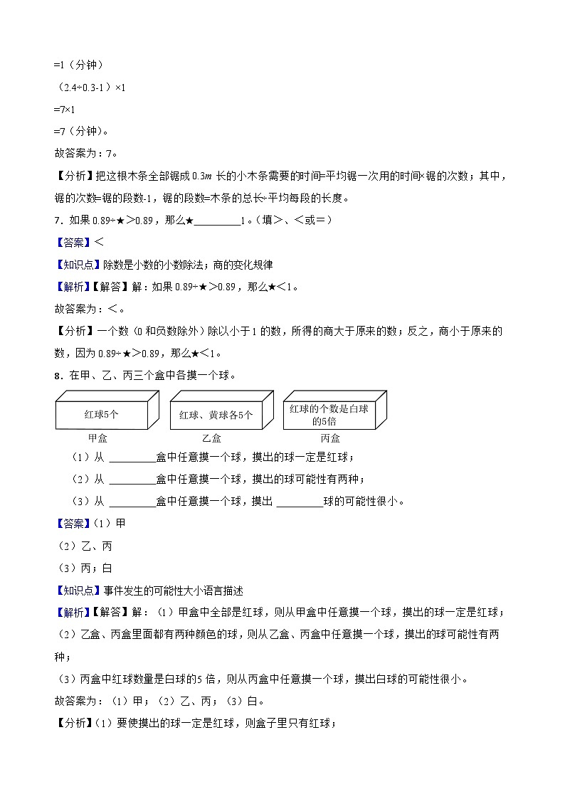 2023-2024学年五年级上学期数学期末试卷第3页