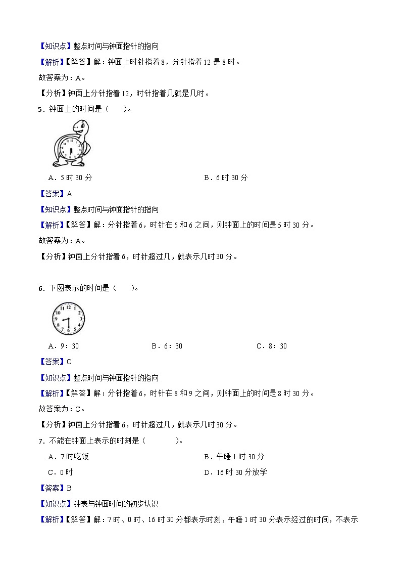 2023-2024学年一年级上学期数学期末试卷第2页