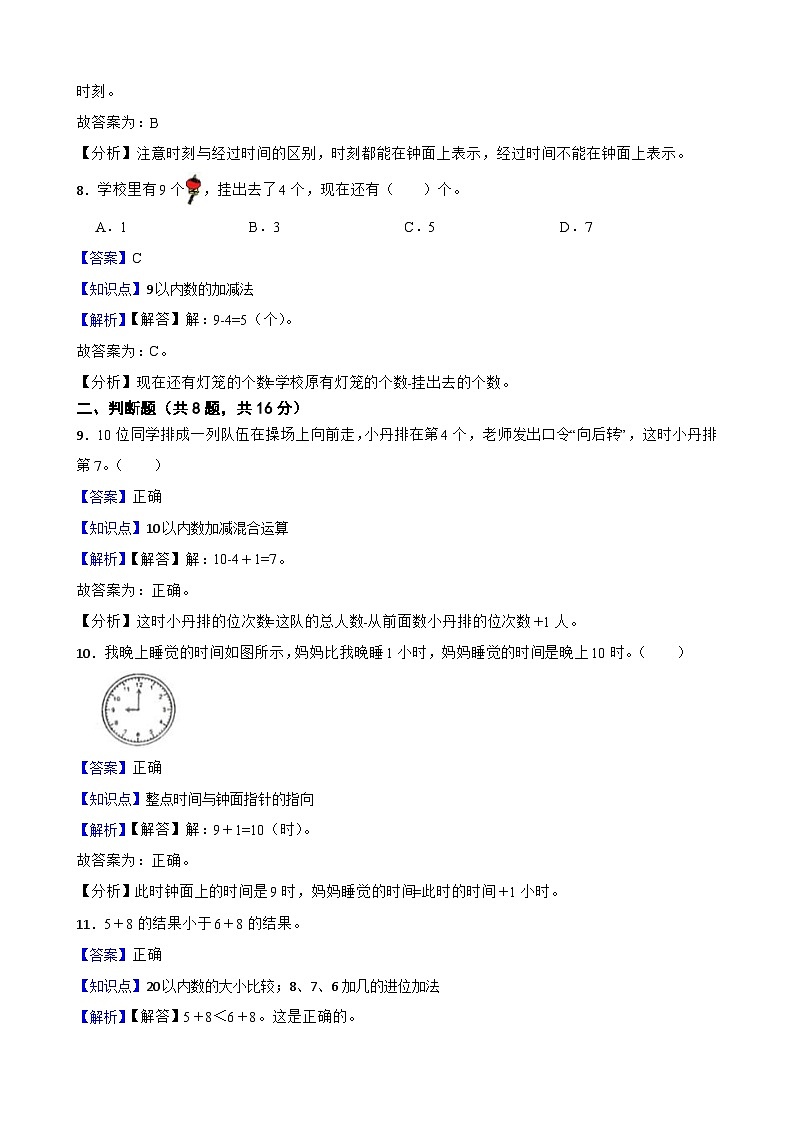 2023-2024学年一年级上学期数学期末试卷第3页