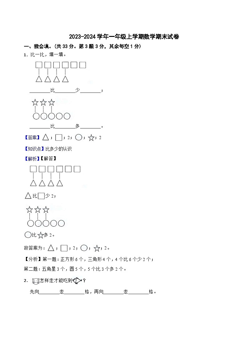 2023-2024学年一年级上学期数学期末试卷第1页