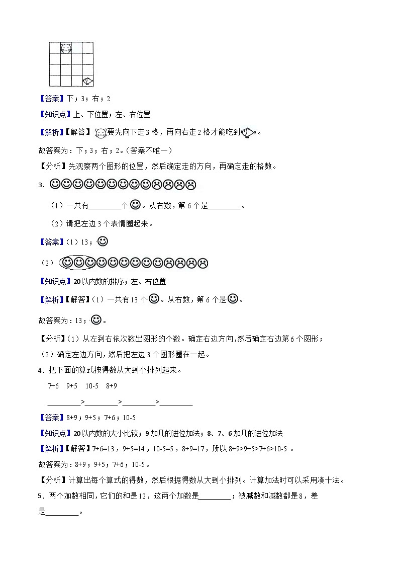 2023-2024学年一年级上学期数学期末试卷第2页