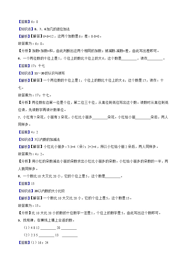 2023-2024学年一年级上学期数学期末试卷第3页