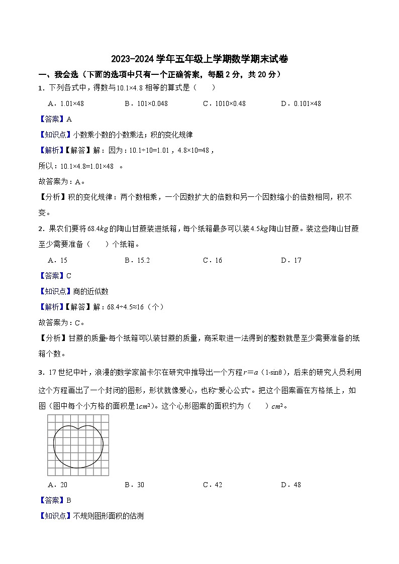2023-2024学年五年级上学期数学期末试卷第1页