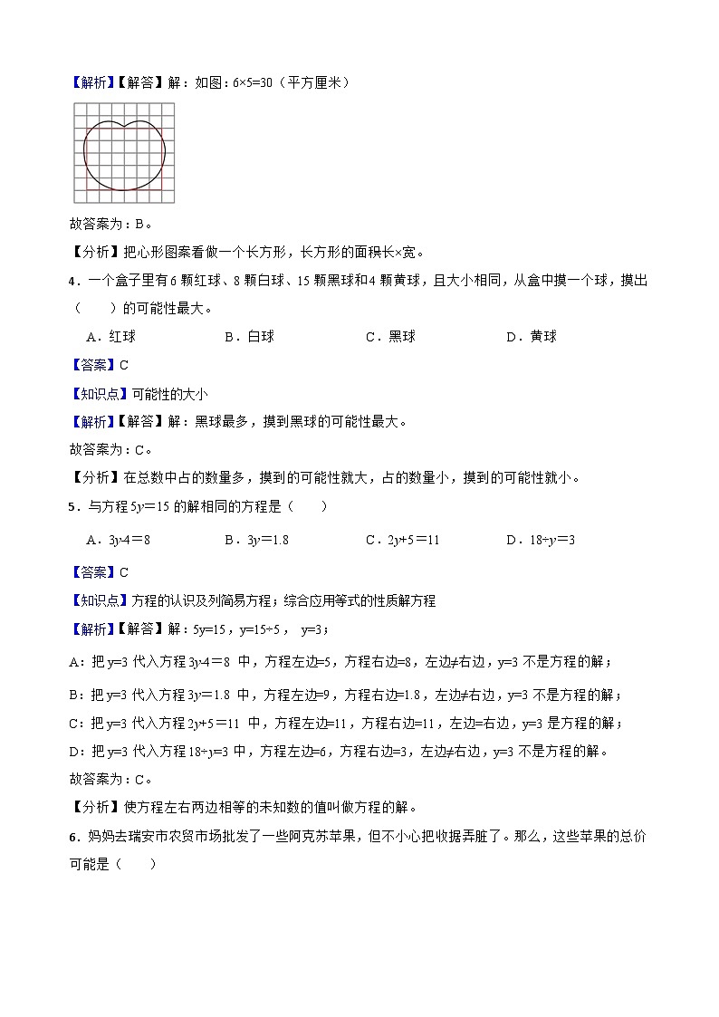 2023-2024学年五年级上学期数学期末试卷第2页