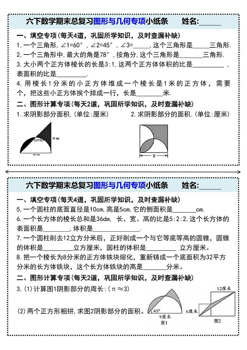 青岛版六年级数学下册期末总复习图形与几何专项练习(附带答案)第1页