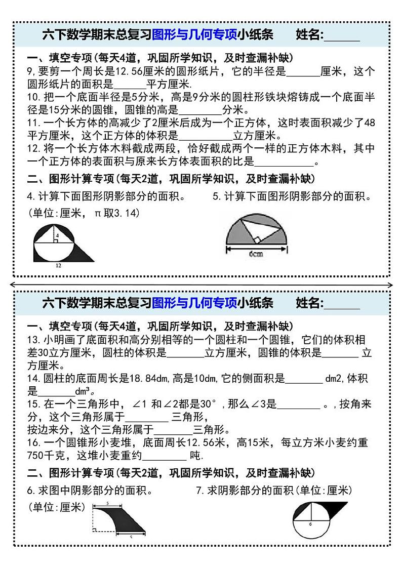 青岛版六年级数学下册期末总复习图形与几何专项练习(附带答案)第2页