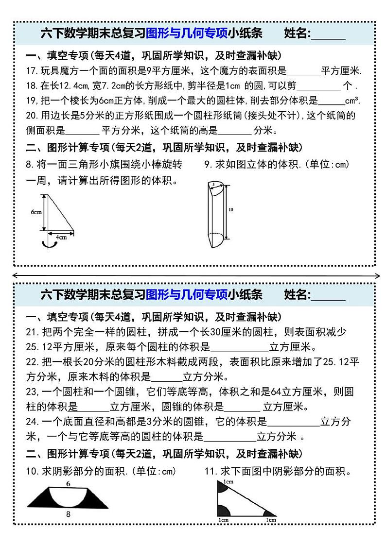 青岛版六年级数学下册期末总复习图形与几何专项练习(附带答案)第3页