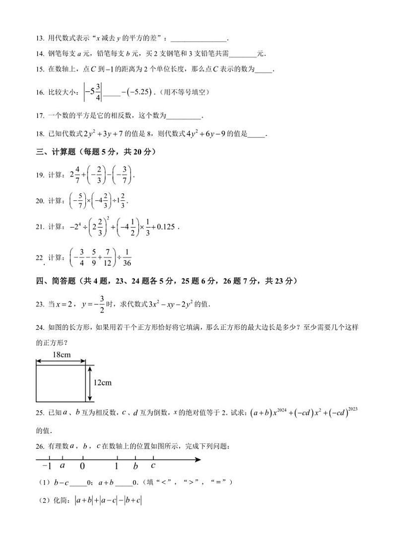 2024～2025学年上海市尚德实验学校六年级(上)12月月考数学试卷(含简单答案)第2页