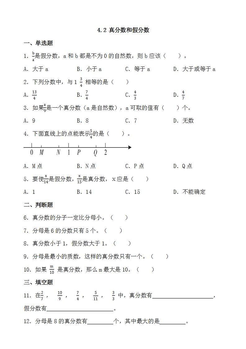 4.2 真分数和假分数 同步练习 人教版数学五年级下册 (2)第1页