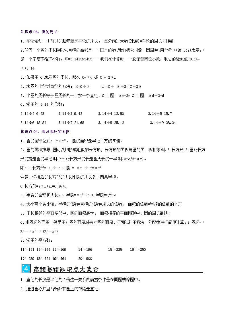 北师大版2024-2025学年六年级上册数学培优拓展讲义第1讲圆(单元讲义)(学生版+解析)第3页