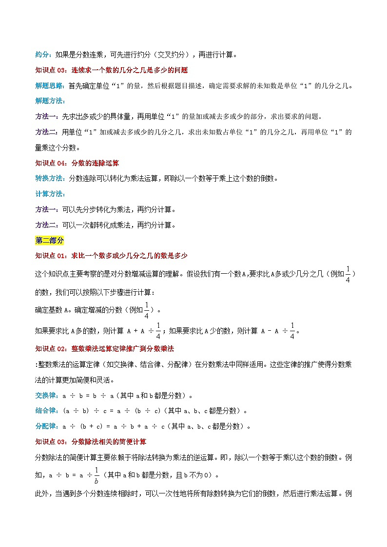 北师大版2024-2025学年六年级上册数学培优拓展讲义第2讲分数混合运算(单元讲义)(学生版+解析)第2页