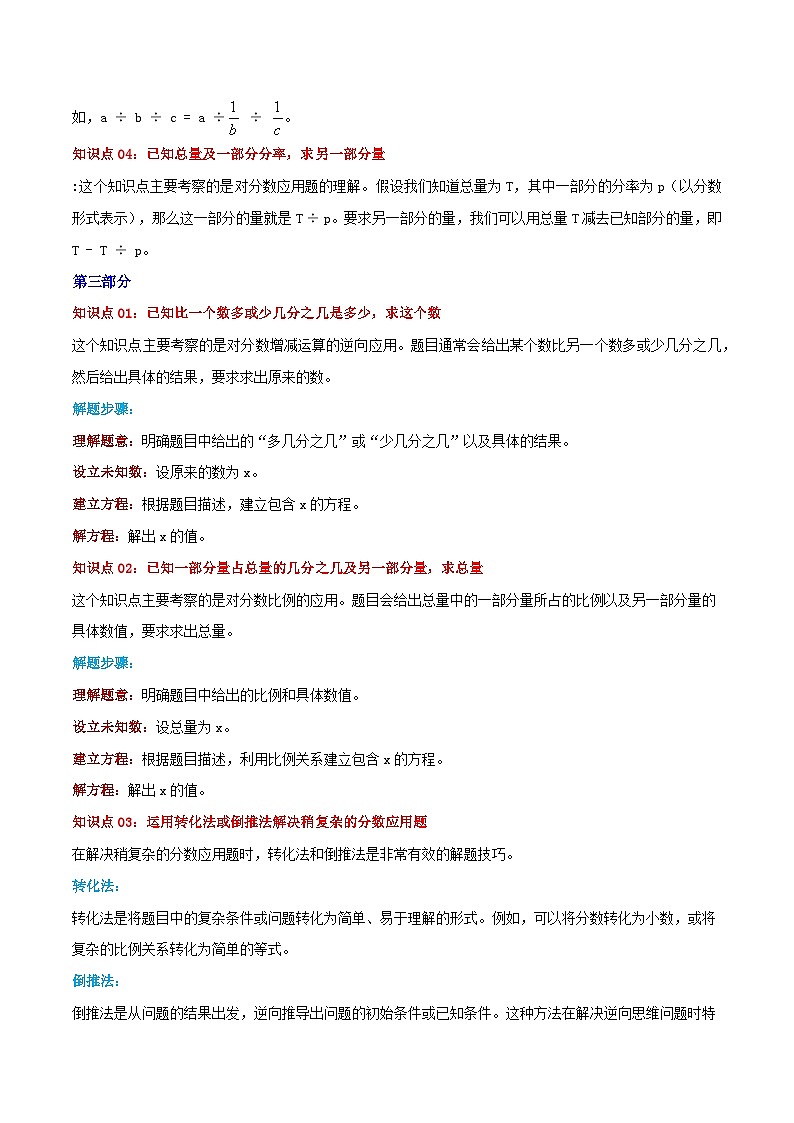 北师大版2024-2025学年六年级上册数学培优拓展讲义第2讲分数混合运算(单元讲义)(学生版+解析)第3页