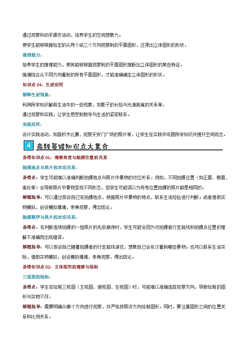 北师大版2024-2025学年六年级上册数学培优拓展讲义第3讲观察物体(单元讲义)(学生版+解析)第3页