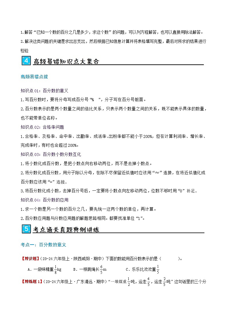 北师大版2024-2025学年六年级上册数学培优拓展讲义第4讲百分数(单元讲义)(学生版+解析)第3页