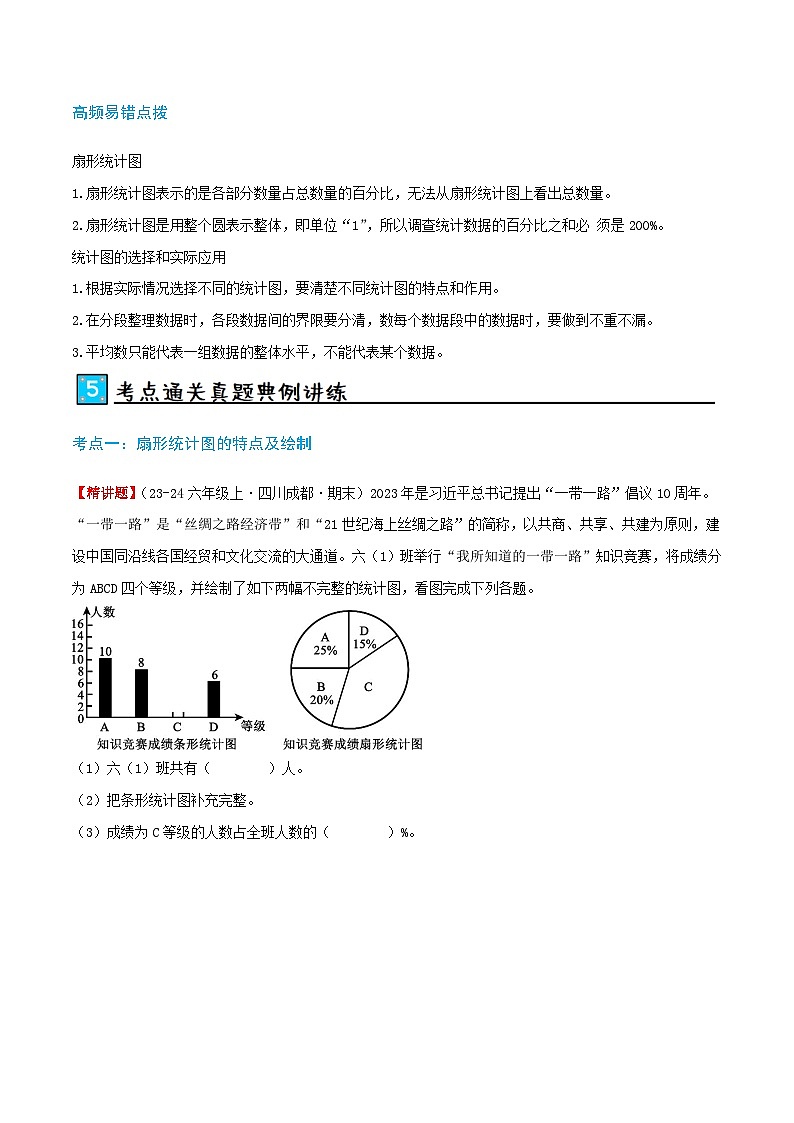 北师大版2024-2025学年六年级上册数学培优拓展讲义第5讲数据处理(单元讲义)(学生版+解析)第3页