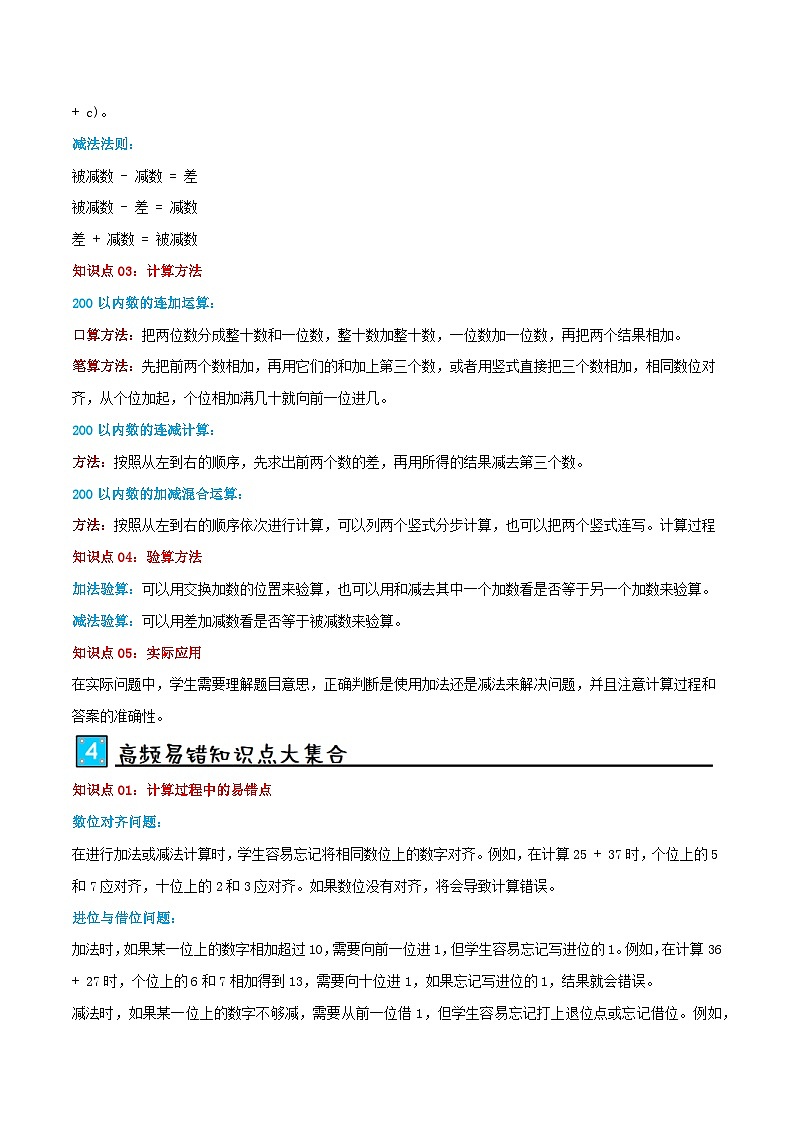 北师大版2024-2025学年二年级上册数学培优拓展讲义第1讲加与减(单元讲义)(学生版+解析)第2页