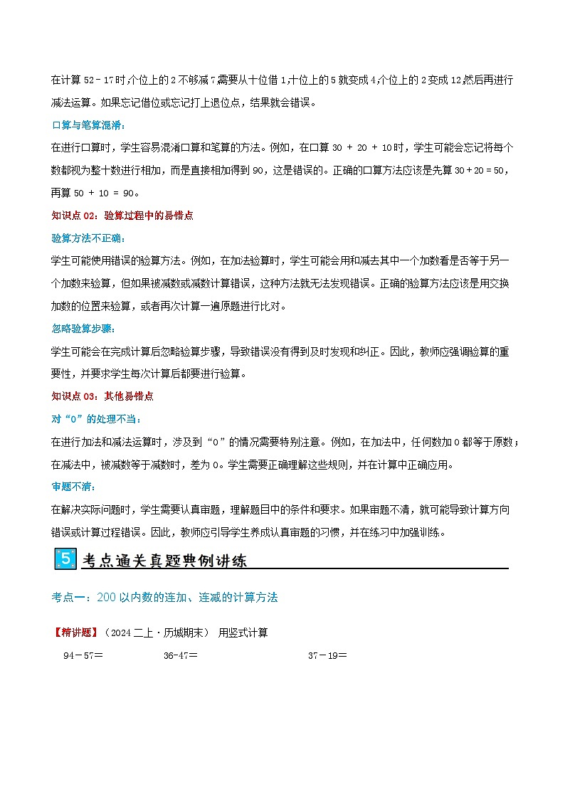 北师大版2024-2025学年二年级上册数学培优拓展讲义第1讲加与减(单元讲义)(学生版+解析)第3页