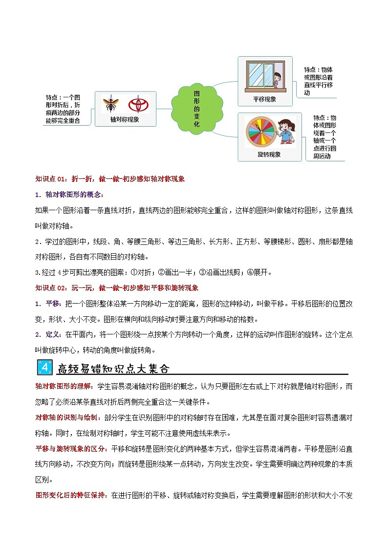 北师大版2024-2025学年二年级上册数学培优拓展讲义第4讲图形的变化(学生版+解析)第2页
