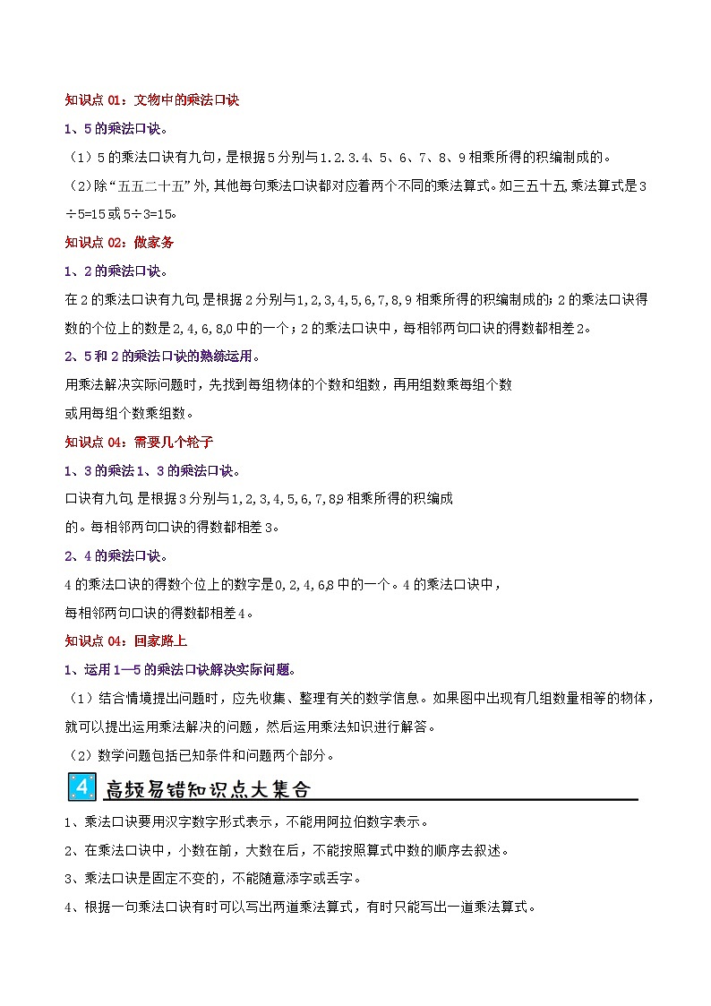 北师大版2024-2025学年二年级上册数学培优拓展讲义第5讲2-5的乘法口诀(学生版+解析)第2页