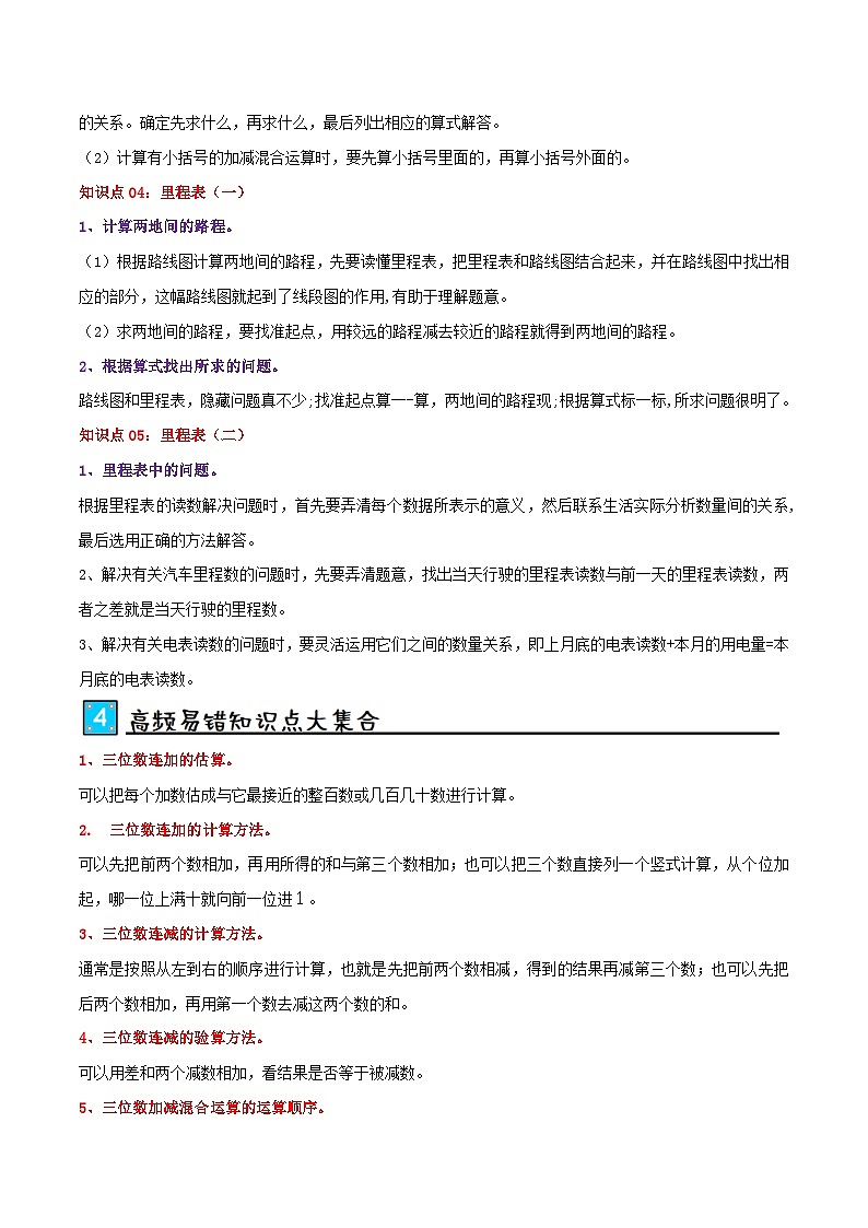 北师大版2024-2025学年三年级上册数学培优拓展讲义第3讲加与减(单元讲义)(学生版+解析)第3页