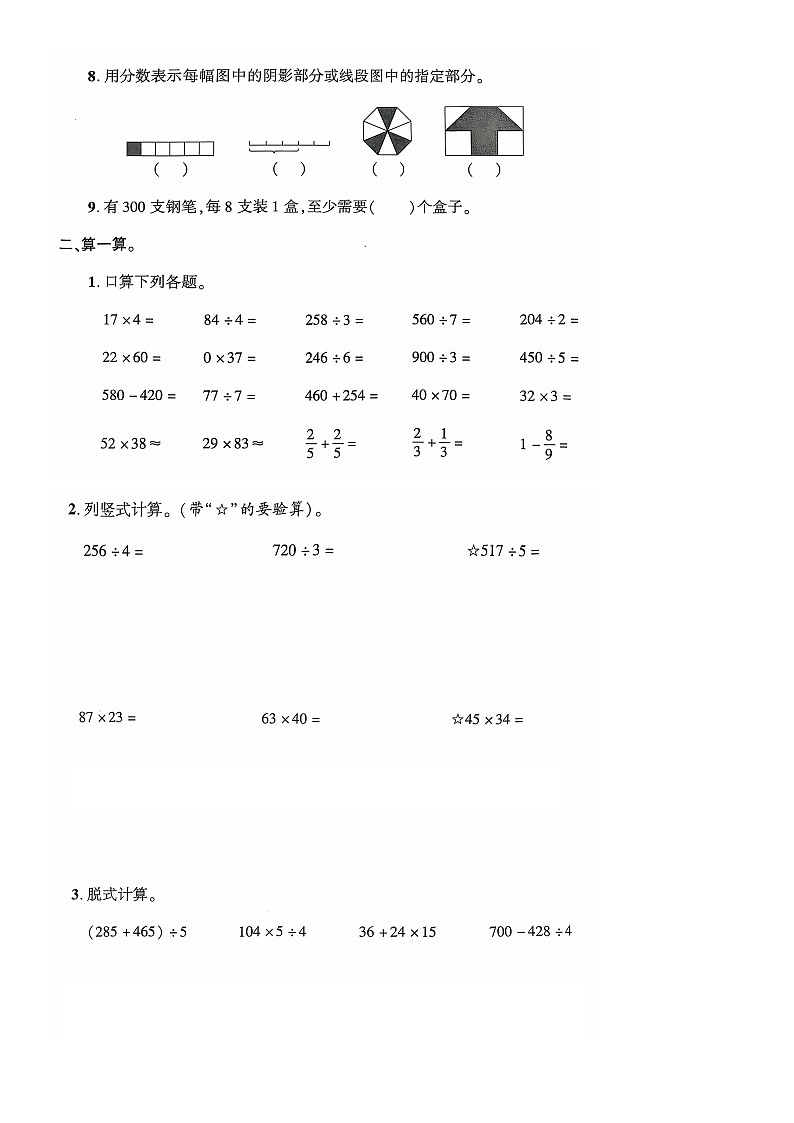 五四制青岛版三年级数学上册期末测试（三）第2页