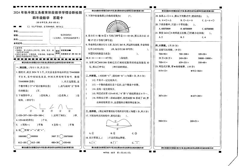 四川省宜宾市兴文县2024-2025学年四年级上学期期中考试数学试题第1页
