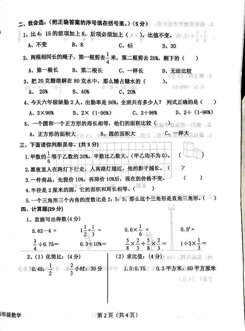 陕西省汉中市西乡县2024-2025学年六年级上学期12月月考数学试题第2页