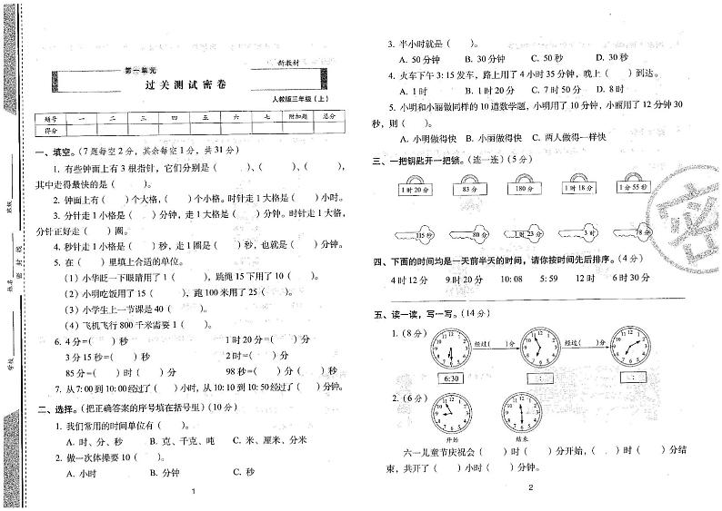 2024年秋季三年级上册数学人教版试卷_单元+专项+期中+期末（pdf版）第1页