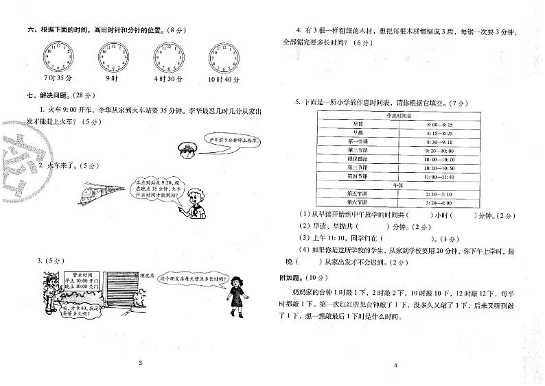 2024年秋季三年级上册数学人教版试卷_单元+专项+期中+期末（pdf版）第2页