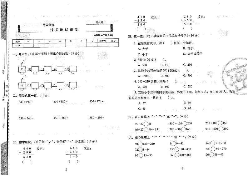 2024年秋季三年级上册数学人教版试卷_单元+专项+期中+期末（pdf版）第3页