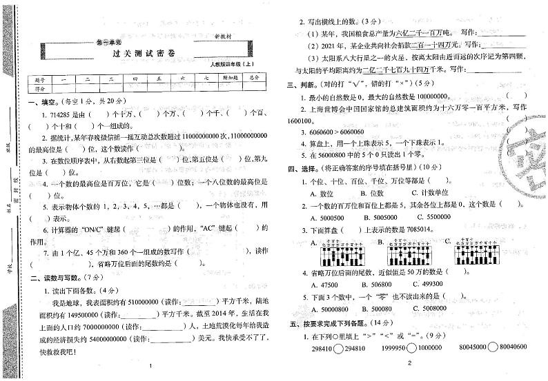 2024年秋季四年级上册数学人教版试卷_单元+专项+期中+期末（pdf版）第1页