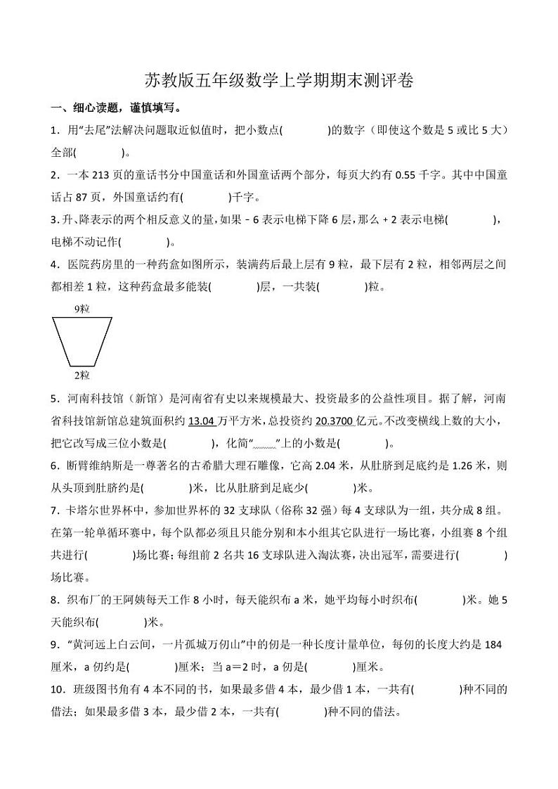 2024-2025学年五年级上册数学期末押题卷（苏教版）第1页