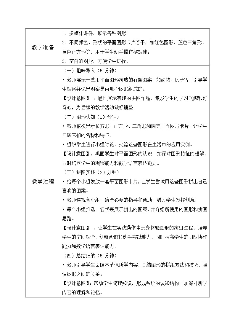 西师大版一年级下册数学第二单元4《有趣的拼图》教学设计第2页