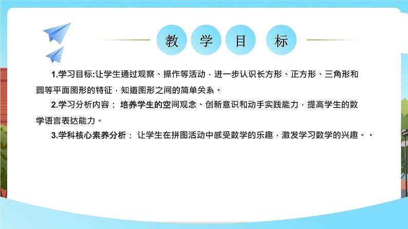 西师大版一年级下册数学第二单元4《有趣的拼图u》课件pptx.第2页