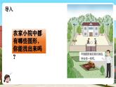 西師大版小學數學一年級下冊第二單元2.4《有趣的拼圖》課件+教案
