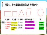 西師大版小學數學一年級下冊第二單元2.4《有趣的拼圖》課件+教案