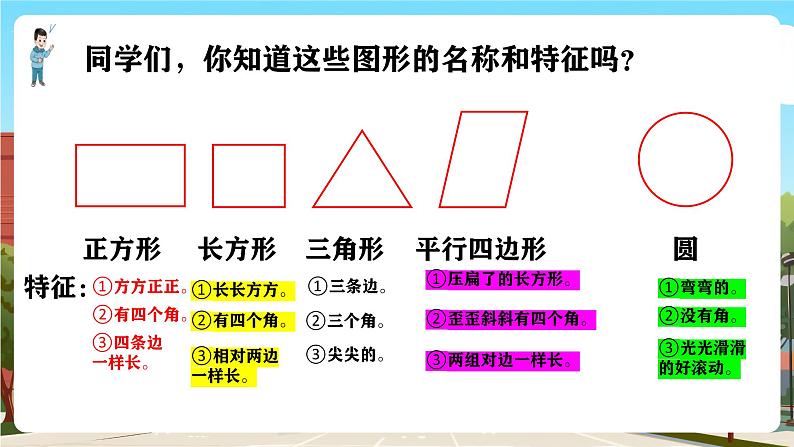 西师大版一年级下册数学第二单元4《有趣的拼图u》课件pptx.第5页