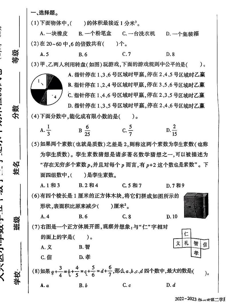 北京市大兴区2022-2023学年五年级下学期期末数学试卷第1页