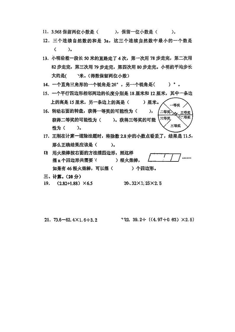 北京市大兴区北京景山学校大兴实验学校2022-2023学年五年级下学期月考二数学试卷第2页