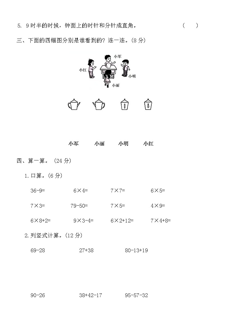 人教版二年级上册数学期末仿真卷(三)（含答案）第2页