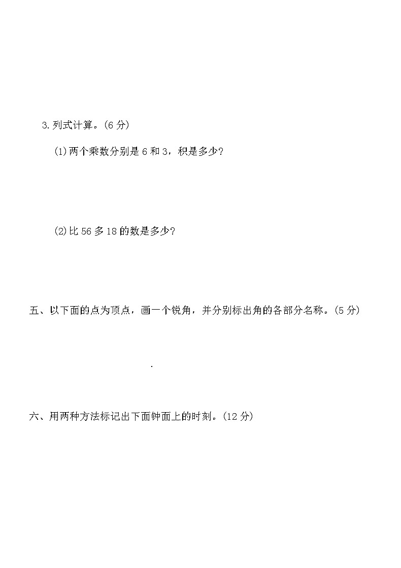 人教版二年级上册数学期末仿真卷(三)（含答案）第3页