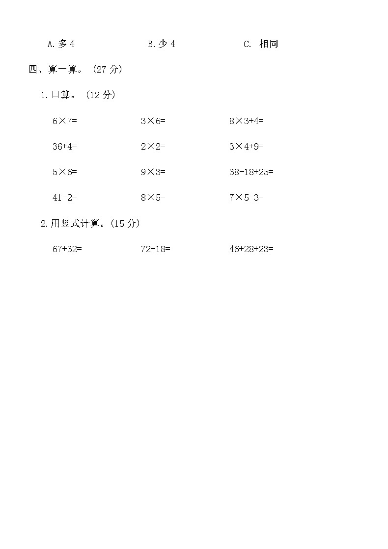 人教版二年级上册数学期末仿真卷(二)（含答案）第3页